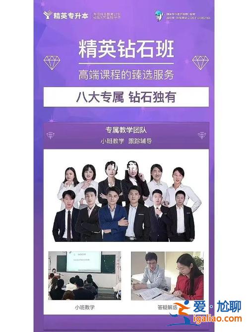 精英專升本官網選課 精英專升本普通班和鉆石班有什么區別呢哪個通過率高點？