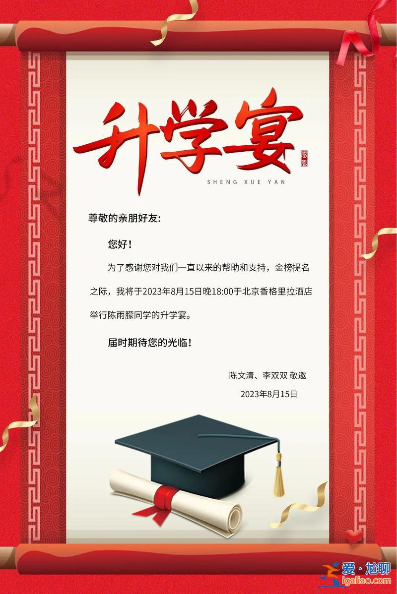 升學宴邀請函朋友圈？升學宴有幽默感的邀請函？