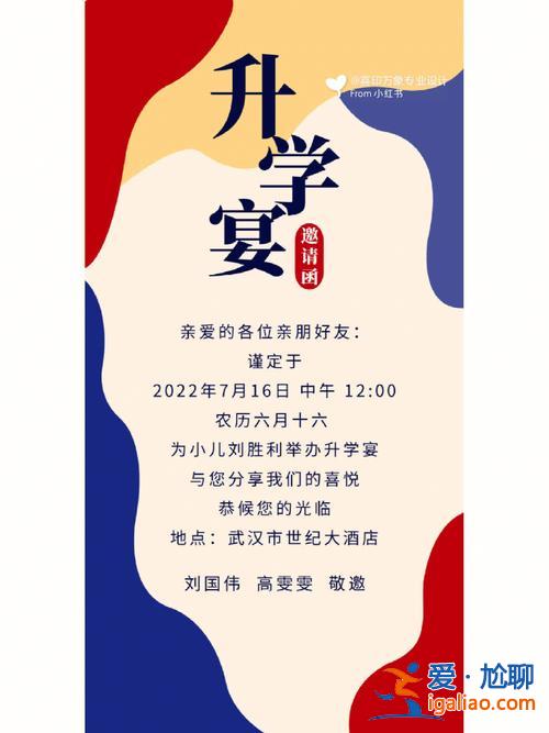 升學宴給老師的邀請函 升學宴怎么邀請班主任？