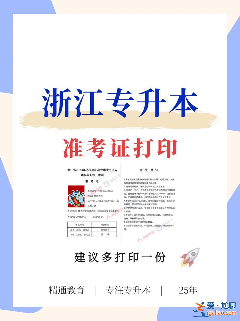 成人專升本準考證打印？專升本的準考證怎么發？