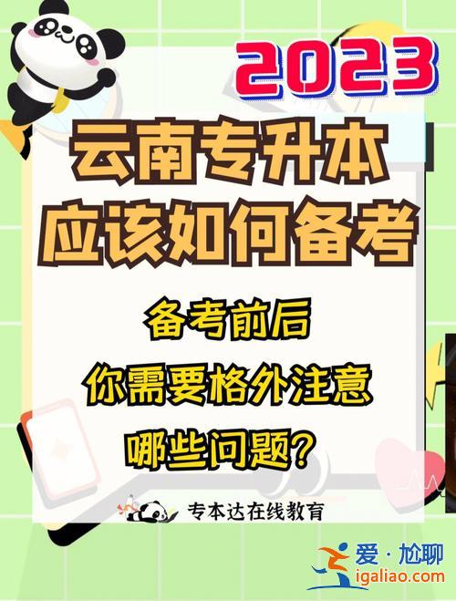 云南好老師專升本？云南好老師專升本怎么樣有誰知道嗎？