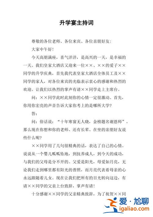 升學宴需要上臺講話嗎老師？升學宴沒有主持人都需要誰發言？