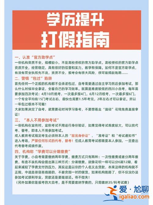 提升學歷的公司靠譜嗎 助學機構提升學歷靠譜嗎？