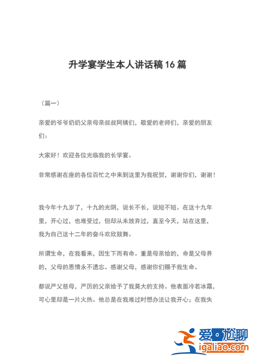 研究生升學宴發言稿？升學宴嘉賓代表發言稿？