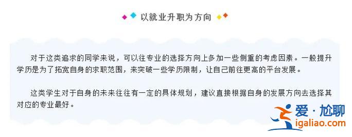 就業(yè)與提升學歷的選擇？讀職業(yè)學校，畢業(yè)應聘時應該怎么選擇就業(yè)？
