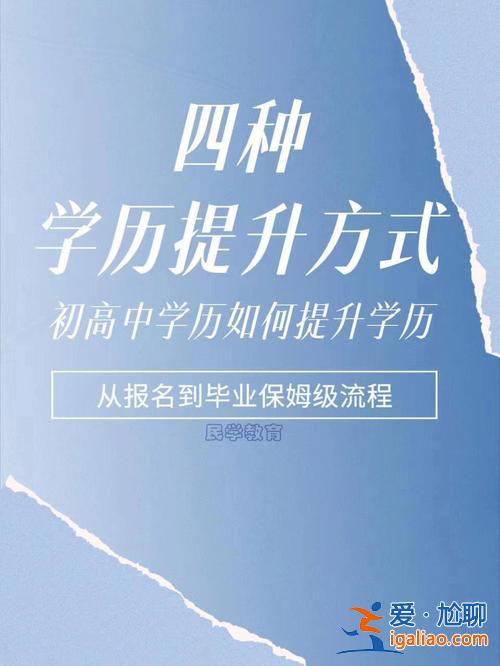 學歷教育學歷提升學歷 35歲還需要提升學歷嗎，還有用嗎，學什么？