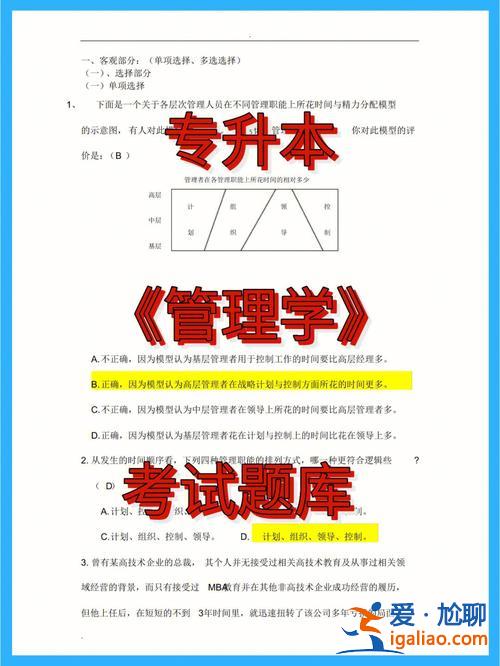 專升本管理學題庫，管理類專轉本考什么？