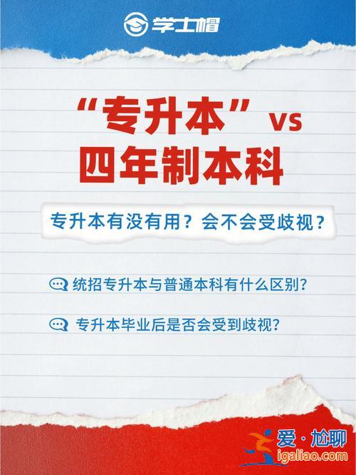 專轉本與專升本(專升本與專轉本有什么不同)？