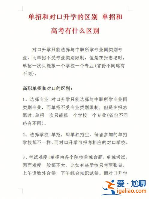 定制班和升學班的區(qū)別，3+3升學訂單班是什么意思？