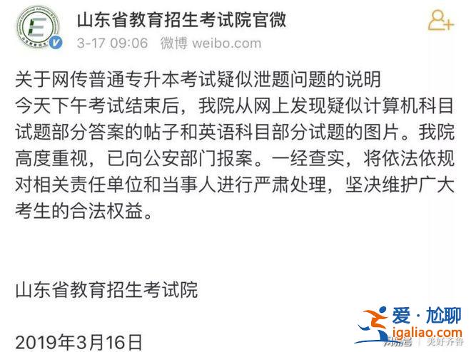 山東2017專升本貼吧 關于山東專升本考試泄題作弊案你怎么看？