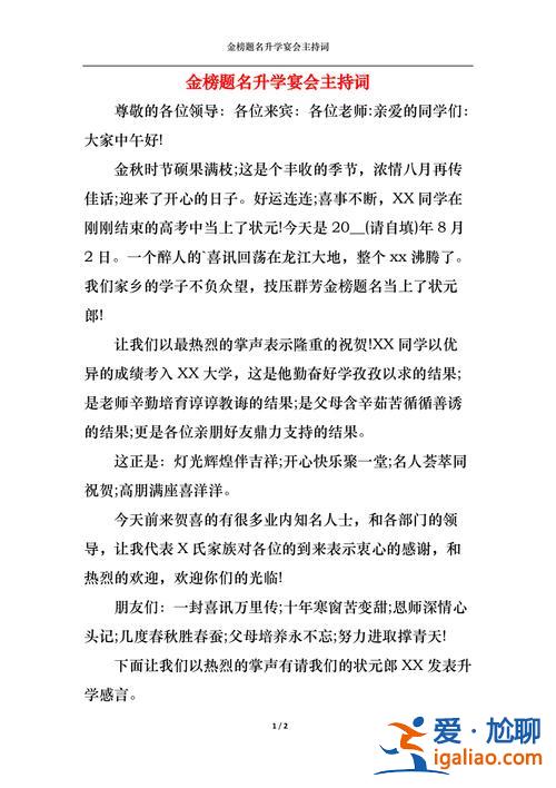 升學宴主持詞結束詞 金榜題名升學宴切蛋糕主持詞？