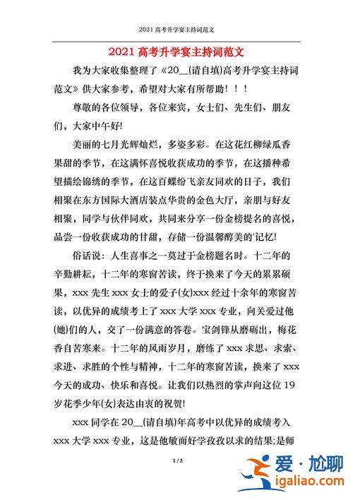升學宴主持詞同學發言？升學宴會經典主持詞？