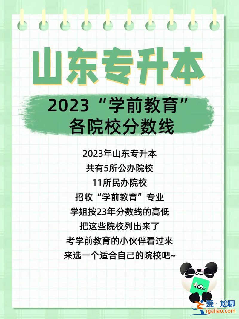 山東學前教育專升本，山東學前教育升本可以升什么專業？