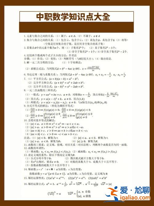 中職生對口升學(xué)模擬題 廣西對口數(shù)學(xué)考什么知識點？