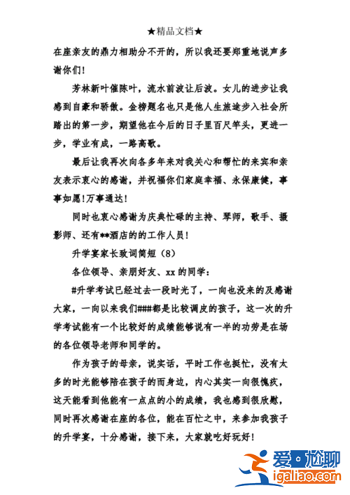 幽默簡(jiǎn)短的發(fā)言升學(xué)宴家長(zhǎng) 升學(xué)宴感謝姥姥姥爺?shù)脑捄?jiǎn)短？
