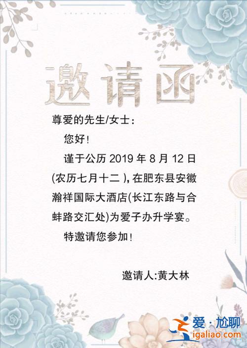 升學宴邀請函紙質版 升學宴邀請函紙質怎么寫？