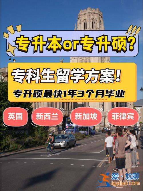 專升本可以留學嗎 專升本后能出國讀研么？