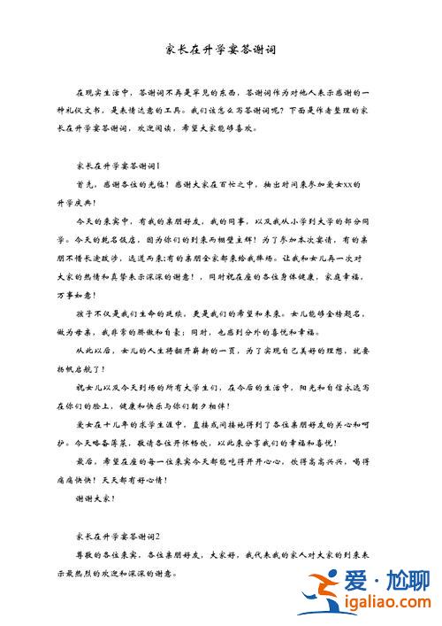 升學宴上感謝爺爺奶奶 升學宴父母答謝簡短詞順口溜？