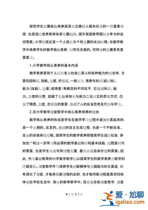 培育和提升學生核心素養？什么是數學學科核心素養？