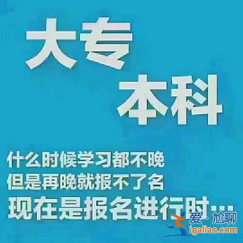 大專升本科容易么 高三上?？粕究齐y不難？
