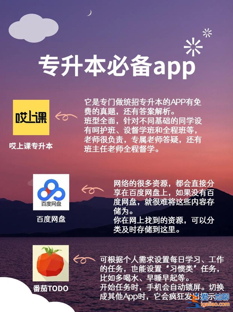 有沒有專升本的app 公考、教資考試、專升本等選擇哪個app好用？