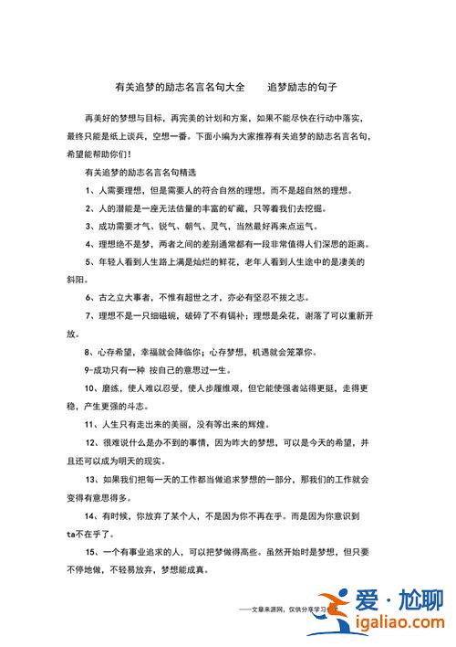 提升學歷成功的名言警句 有關追夢的勵志名言警句有哪些？