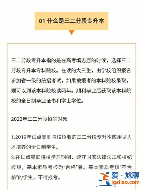 關于專升本的詳細介紹 專升本是什么意思？
