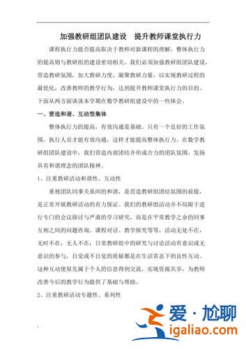 如何提升學校教研團隊建設？教研組建設的思路和方法？