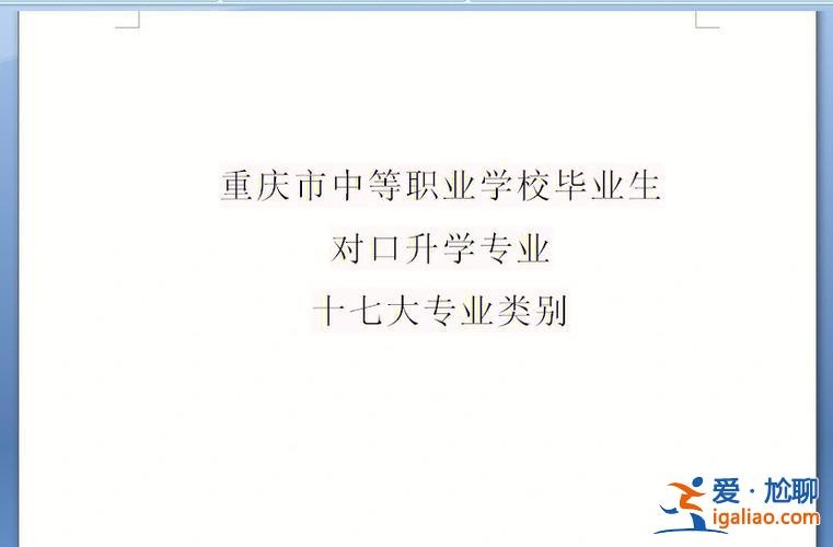 重慶對口升學考試舉行幾次(2017年重慶市對口高職研究聯合體第2次聯合考試)？