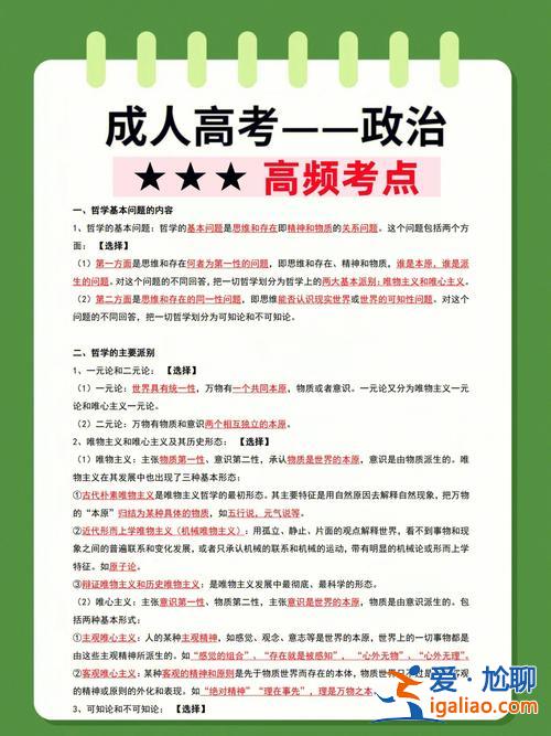 專升本成人高考政治，成人高考專升本政治難嗎？
