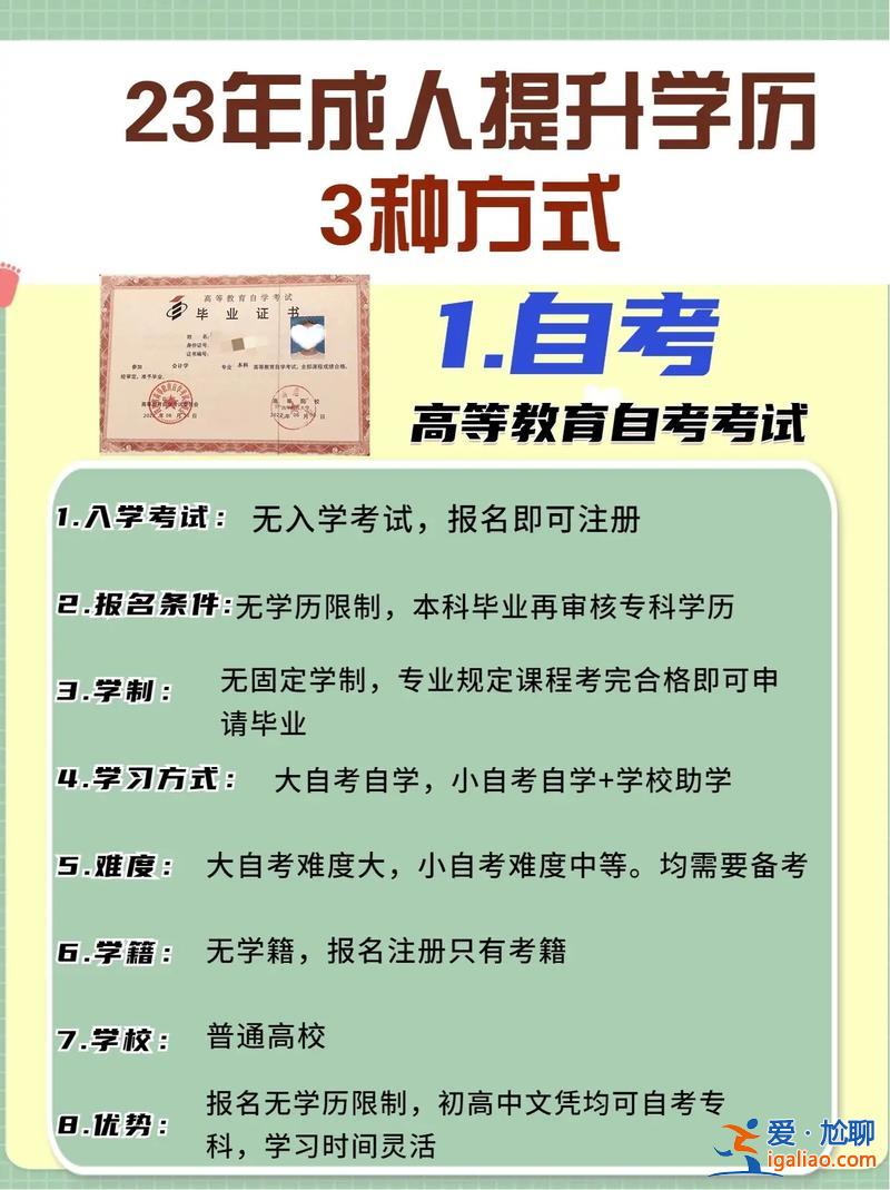 有哪些提升學歷的方法，提升學歷的幾種方法？