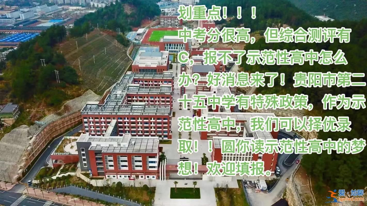 二十五中升學，貴陽25中升學率？