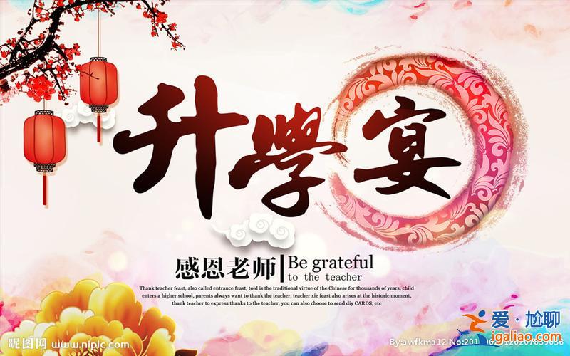 適合升學宴的背景圖，升學宴音樂背景？