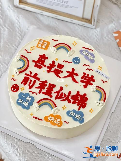2022年升學宴蛋糕 2024湖南升學宴菜譜？