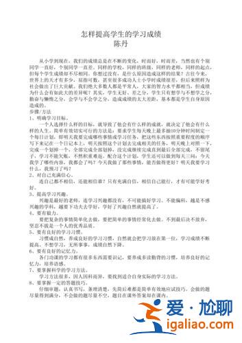 如何快速提升學習成績 怎樣能提高學習成績？