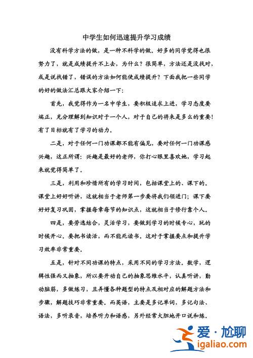 怎么才能提升學習成績？怎么才能使學習成績快速提高？