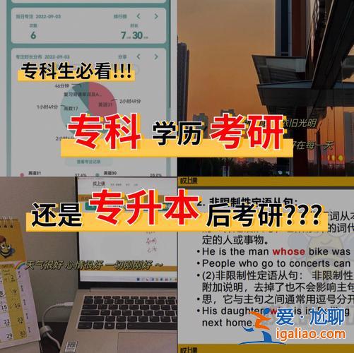 專升本本升研 專升本考上本科后，考研難嗎？
