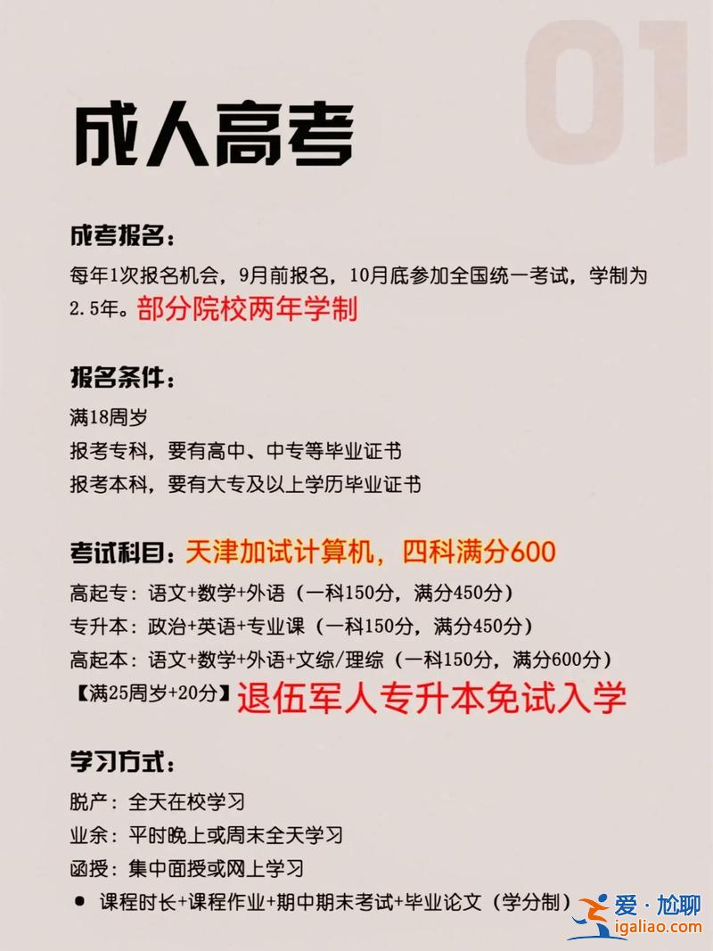 成人提升學歷的形式 提升學歷成人教育選哪幾種？