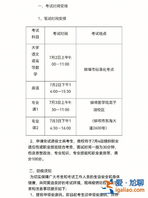 蚌埠市專升本 蚌埠醫(yī)學(xué)院成人專升本需要幾年？