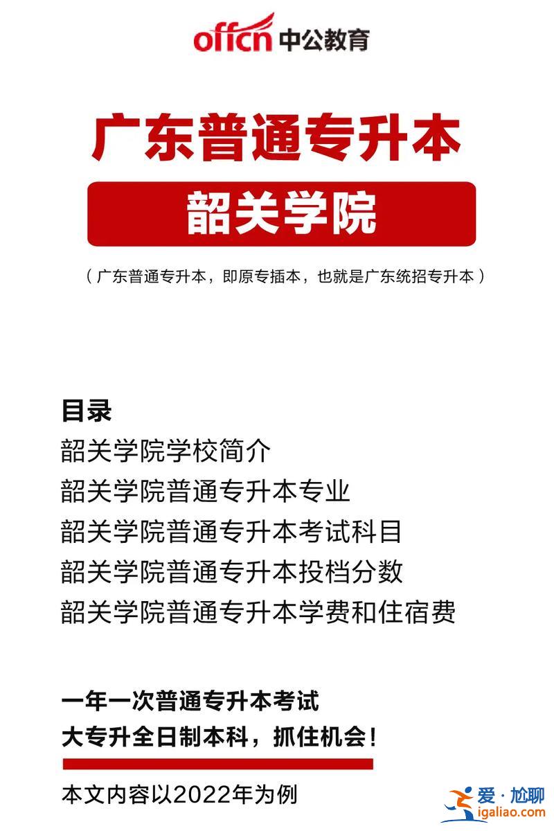 韶關市專升本 專升本廣東哪幾所大學可以報考？