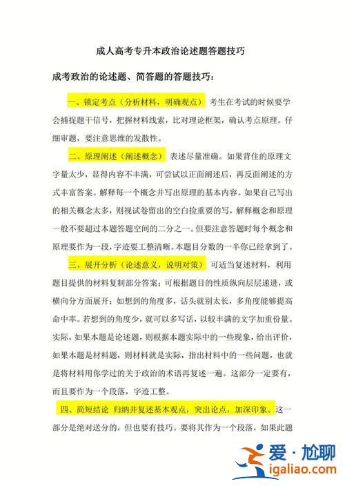 成人專升本政治題？如何做好成人高考專升本政治的簡答題和論述題？