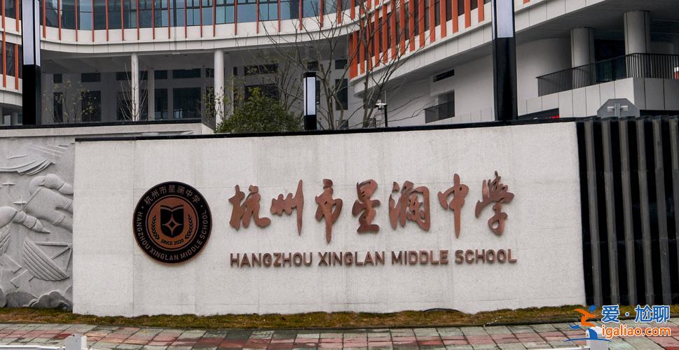 杭州拱墅區(qū)初中升學率？杭州星瀾中學怎么樣？