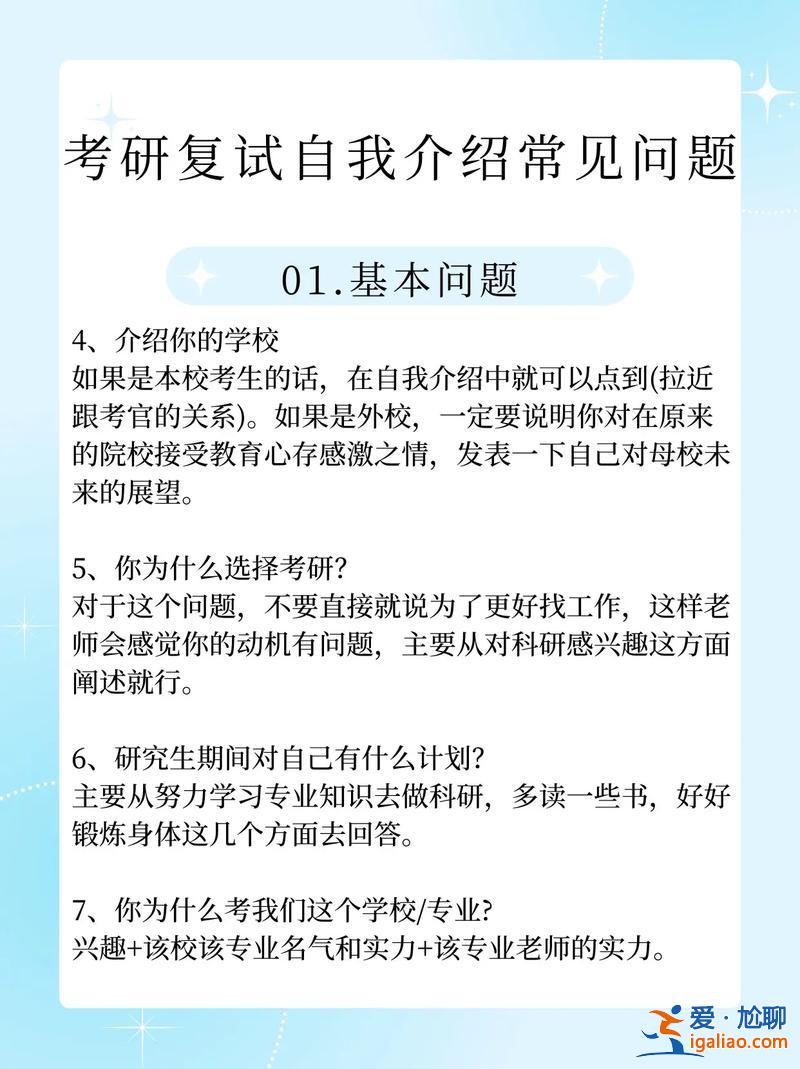 考研升學(xué)面試的自我介紹 婦產(chǎn)科考研復(fù)試自我介紹？