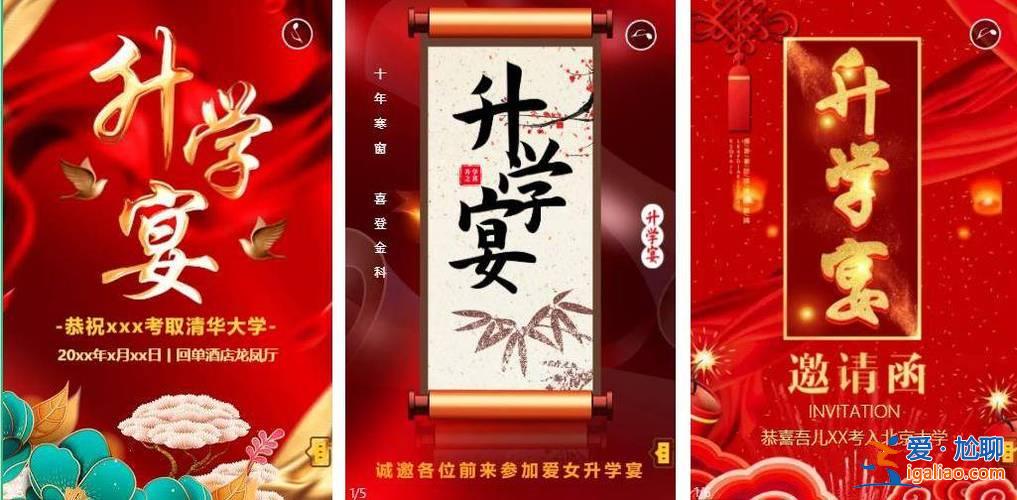升學(xué)宴怎么發(fā)微信？升學(xué)宴模板怎么發(fā)到朋友圈？