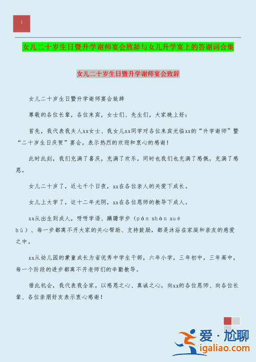 升學宴女兒的致辭怎么寫(愛女升學宴會怎樣寫致辭)？