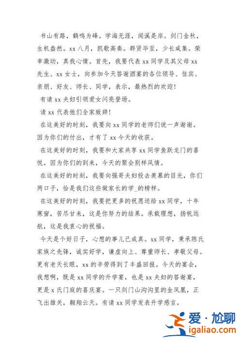 升學(xué)宴主持稿簡(jiǎn)短，升學(xué)宴主持溫馨提示？