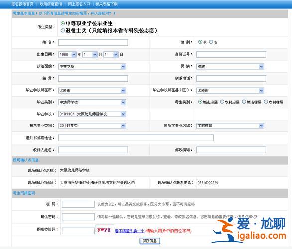 高校就業信息網升學？就業信息網升學信息如何填寫？