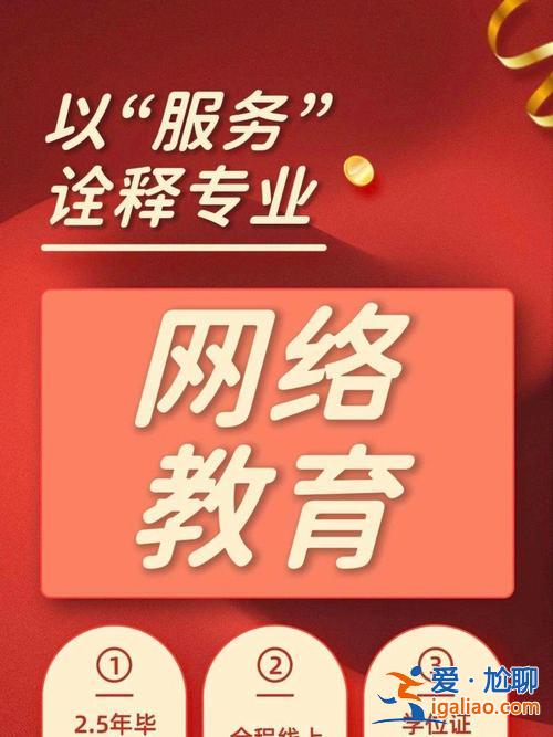 網絡教育專升本科，網絡教育專升本難嗎網絡教育專升本要讀幾年？