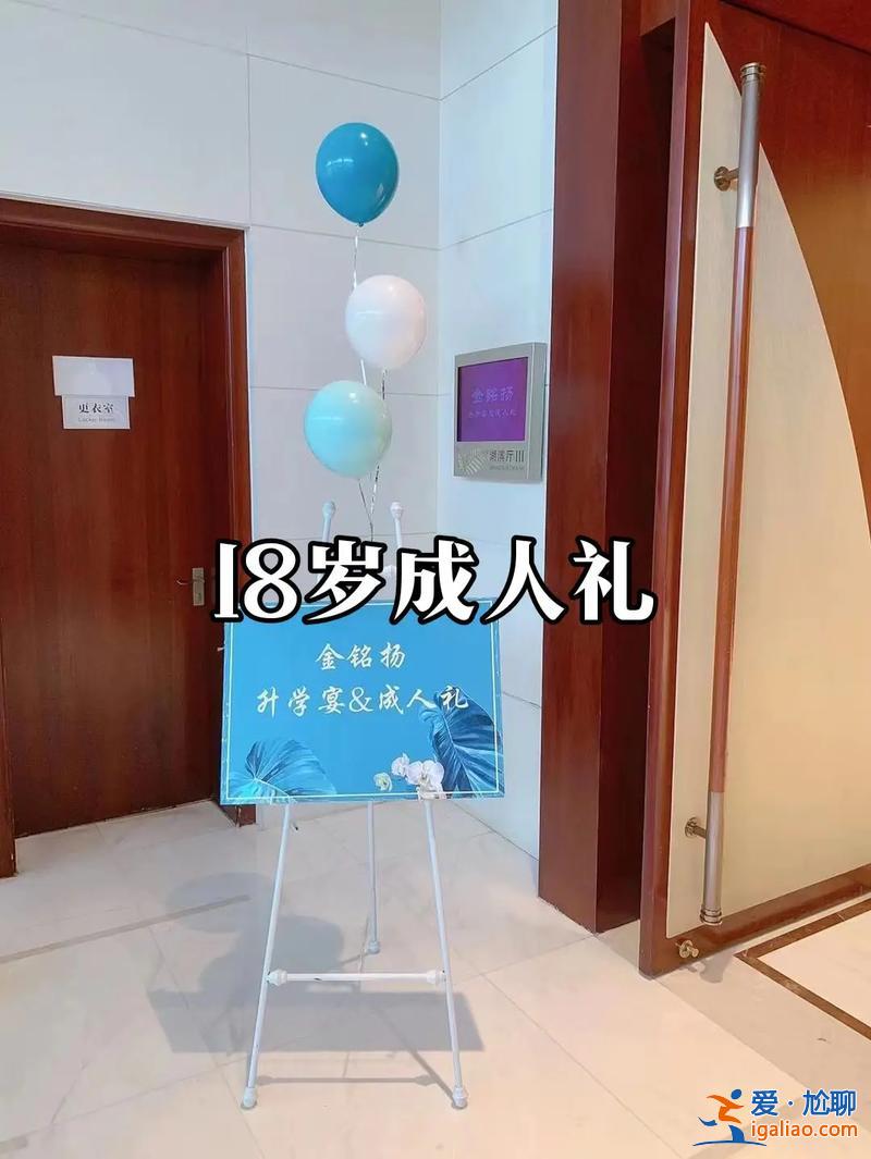 成人禮升學宴流程？18歲成人禮和升學宴要一起辦嘛？