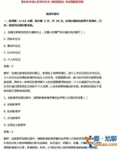 成人專升本教育理論？成人專升本考什么？